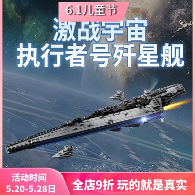 星球大战75356执行者号歼星舰