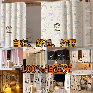 强遮光床帘学生宿舍遮挡床围全寝室床幔上下铺通用无涂层床挡布