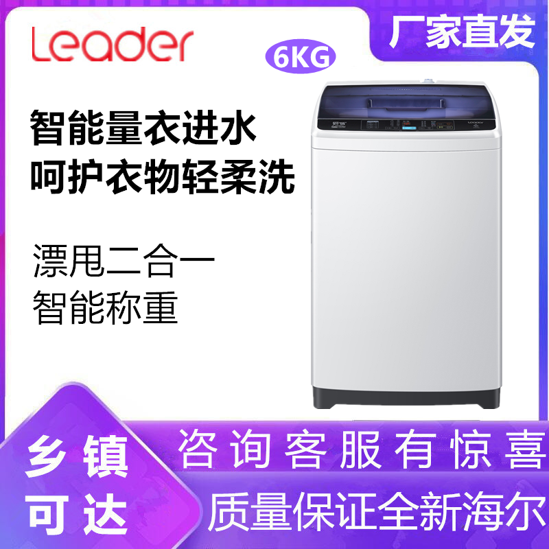 Leader/统帅 @B60M2S海尔出品波轮6公斤宿舍全自动洗衣机在类目 大家电, 洗衣机中 - 来自Buy2taobao.com提供专业的淘宝代购服务
