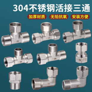 角阀三通分水器电热水器一进二出接头304不锈钢水管一分二转接头