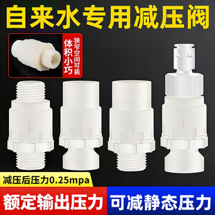 家用自来水减压阀净水器4分转2分静态稳压阀电热水器降压阀门配件