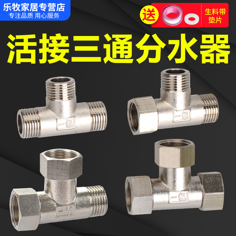 全铜加厚内外一进热水器外牙接头