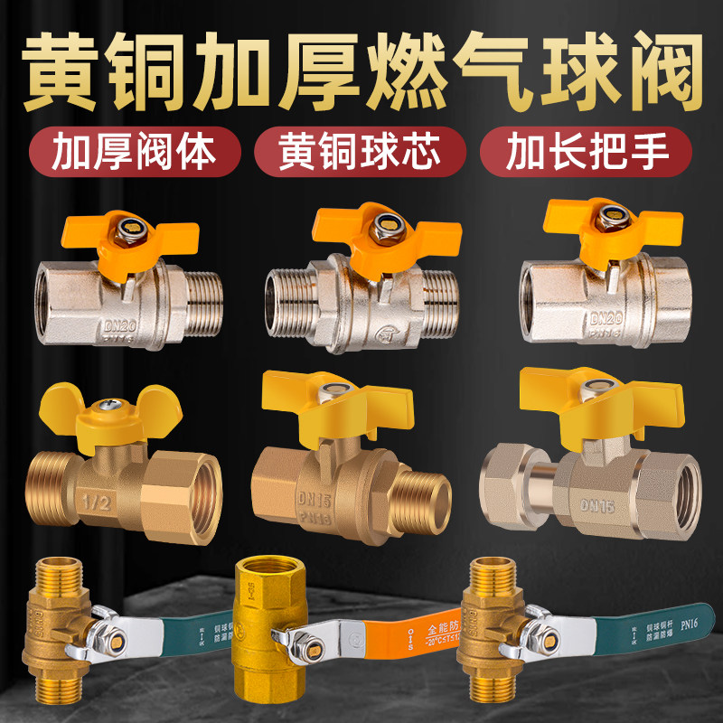 全铜4分燃气阀门内外丝煤气热水器天然气管道专用带开关球阀接头