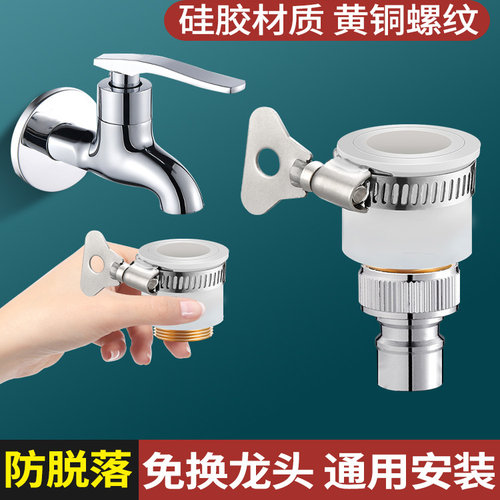 无螺纹洗衣机水龙头万能转接头