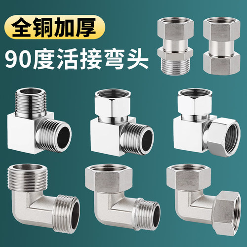 全铜内外外丝4分弯头6分水管接头