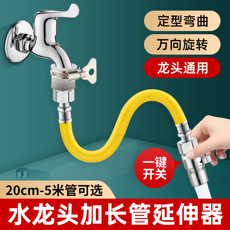 水龙头延伸器带开关万向加长定型起泡器接出水嘴延长管防溅水神器