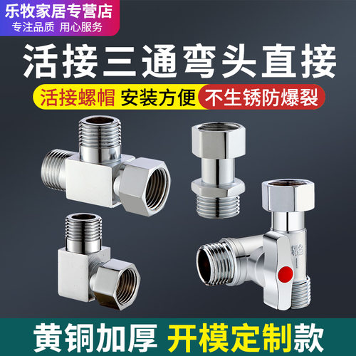 三通接头全铜加厚材质送生料带
