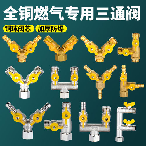 家用全铜燃气管道专用三通球阀