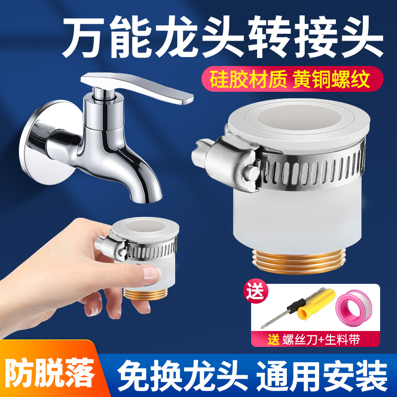 老式洗衣机无螺纹龙头万能转接头