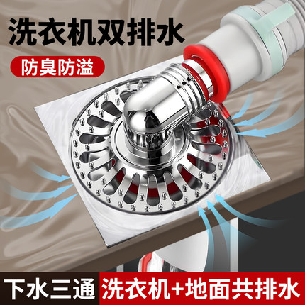 阳台洗衣机下水管地漏接头排水管道二合一双用防臭防溢水三通弯头