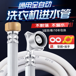 通用型全自动洗衣机进水管上水注水管4分螺口加长软管接水管配件
