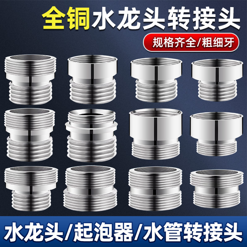 水龙头起泡器转换接头变径配件