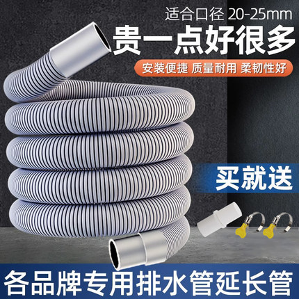 原装洗衣机下水管加长管延长管全自动滚筒出水管子通用排水管软管