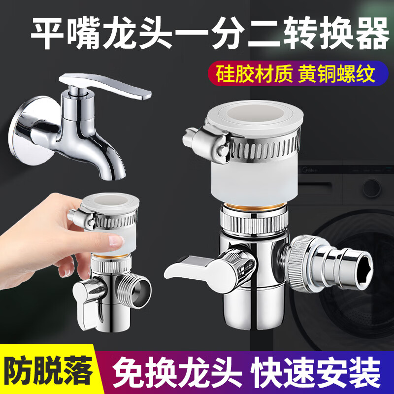 老式一分二万能水龙头转接头