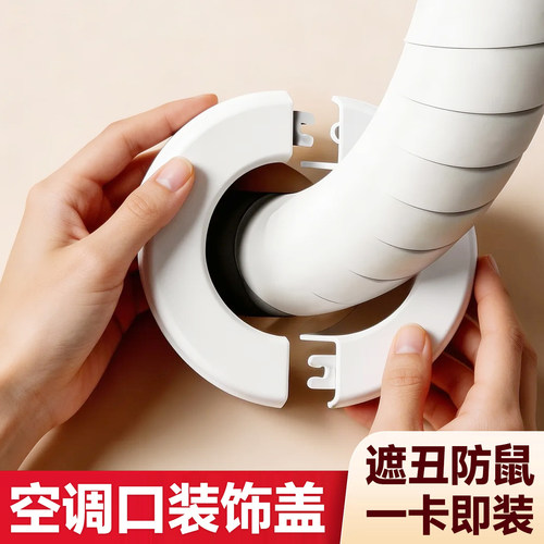 空调孔装饰盖堵盖墙洞口眼遮丑盖