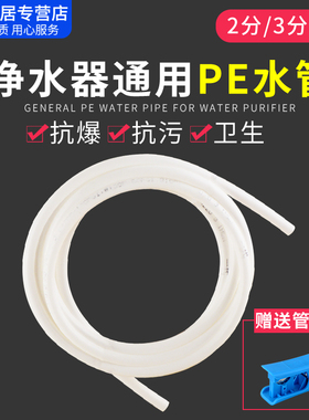 净水器2分3分pe管配件净水器水管软管通用饮水机直饮水管子