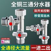铜球阀三通分水阀一进二出带开 关角阀水龙头水管转接头花洒分流