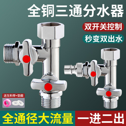 全铜三通分水阀水龙头一进二出
