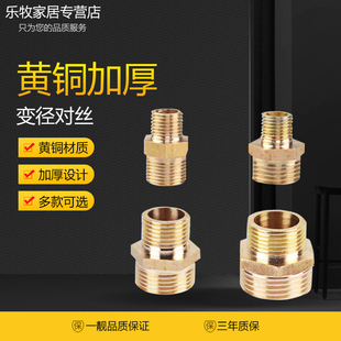大小头 对丝 变径异径铜接头 3分转2分双外丝直接 1寸转6分转4分