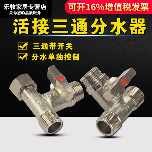 一分两路水管龙头三通