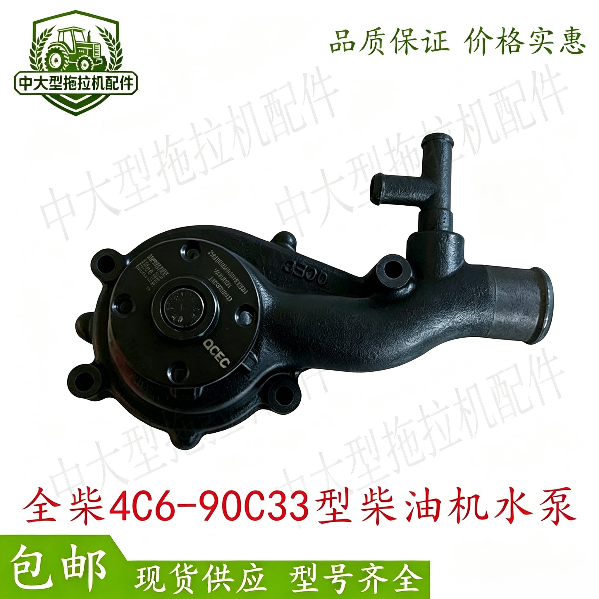 全柴4C6-90C33型柴油机水泵 拖拉机收割机循环水泵图片