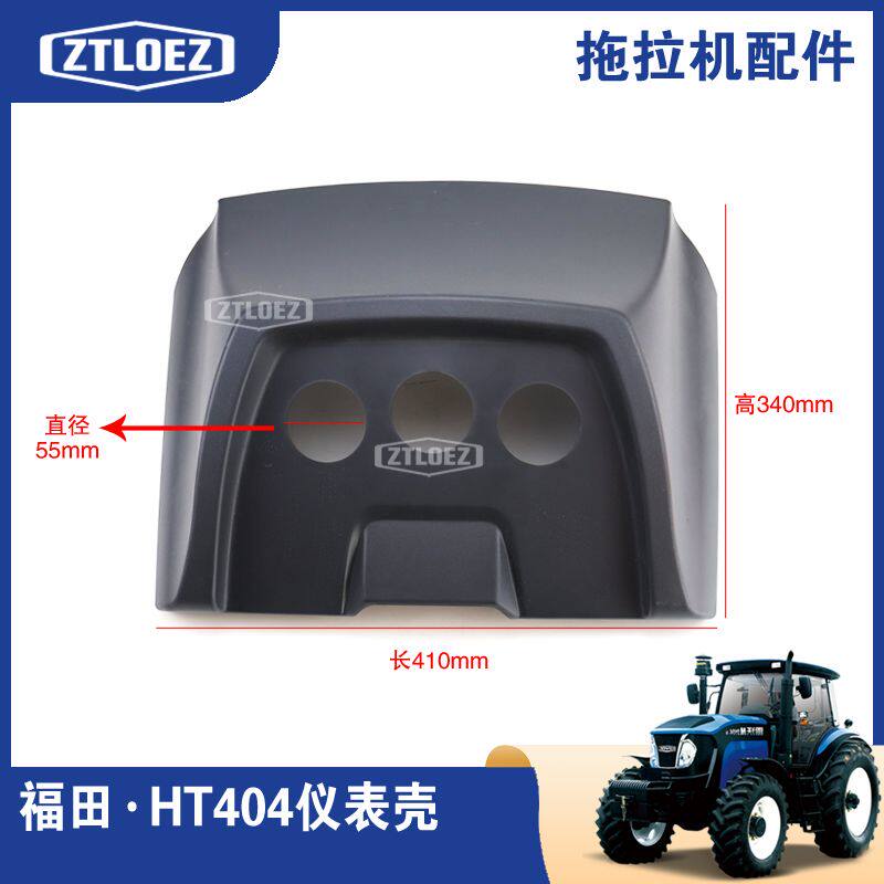 HT仪表盘福田雷沃欧豹40