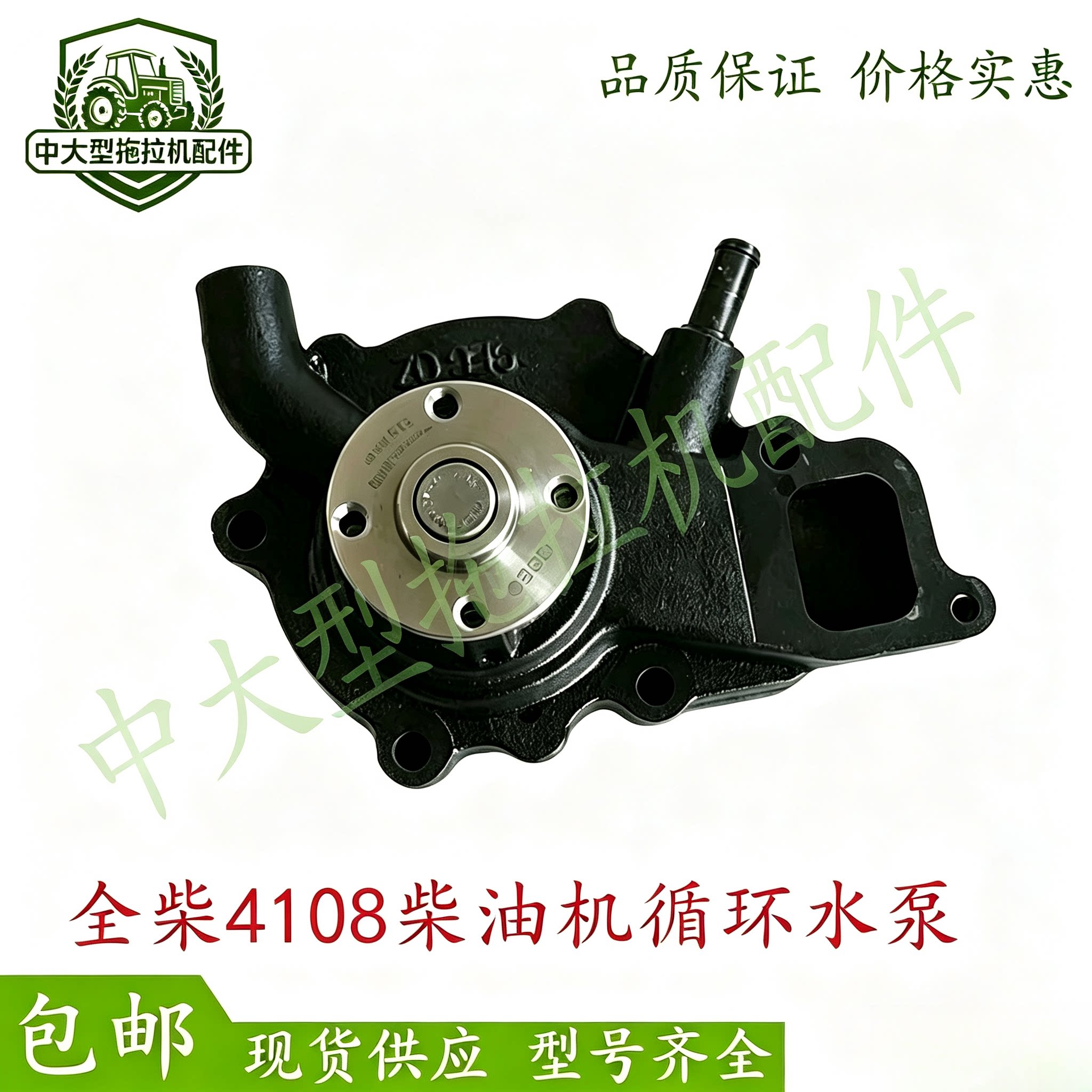 全柴4102(老式)/全柴4108柴油机循环水泵 550/554拖拉机水泵图片