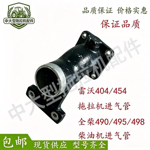 雷沃欧豹404/454拖拉机 全柴490/495/498柴油机进气管弯管