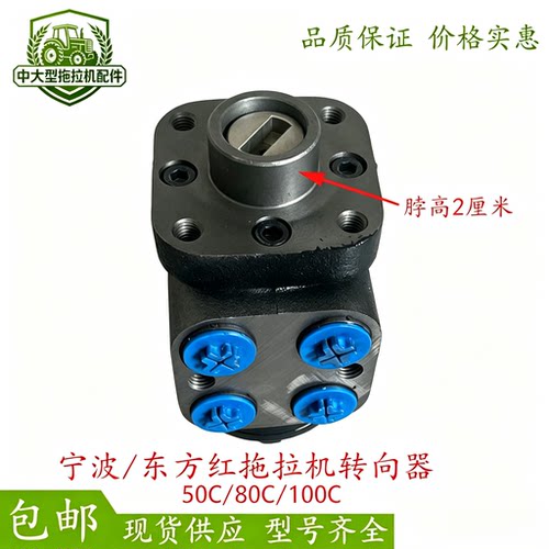 宁波/东方红304 404 454 504 554拖拉机配件50C/80C/100C转向器