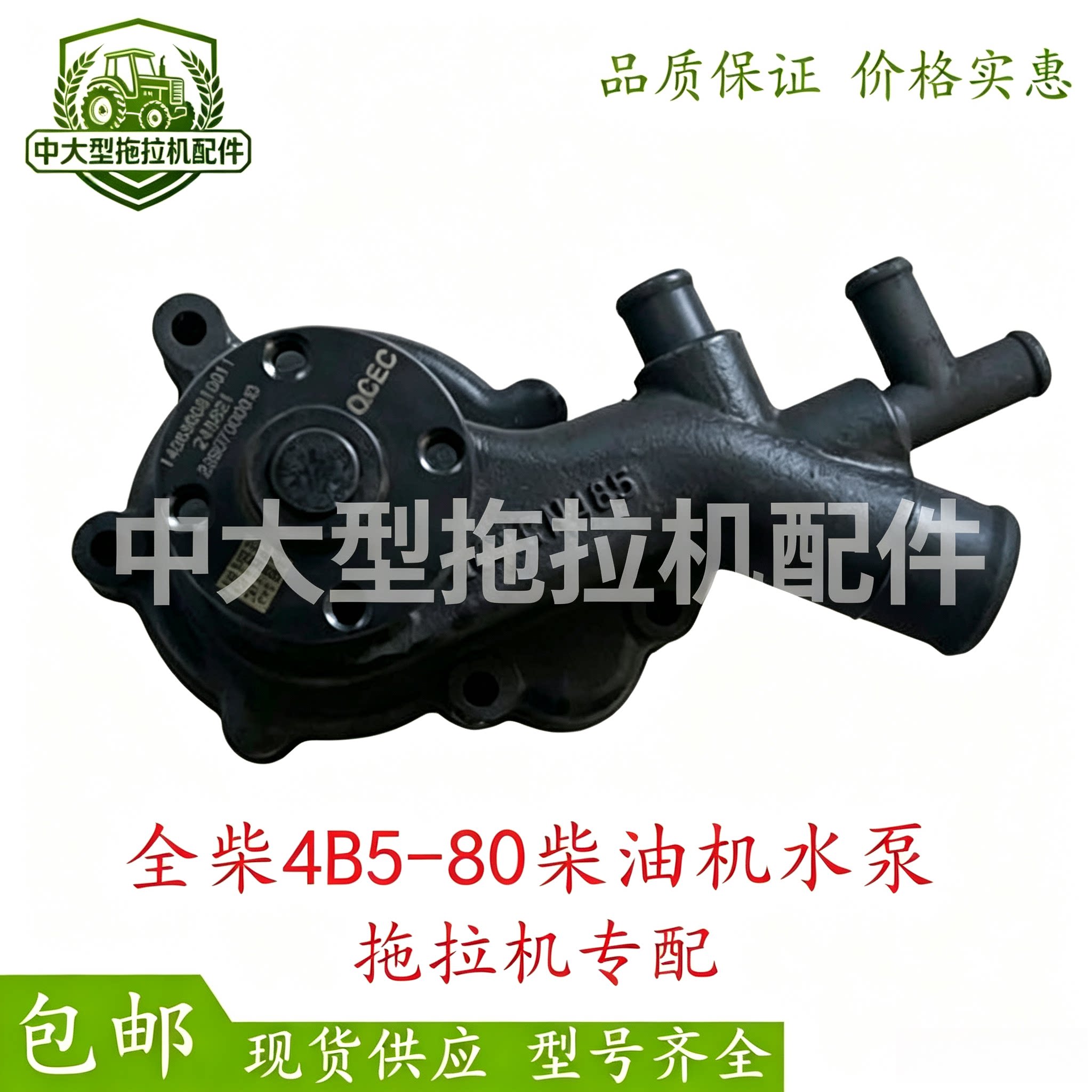 全柴4B5-80柴油机水泵 704/804拖拉机水泵图片