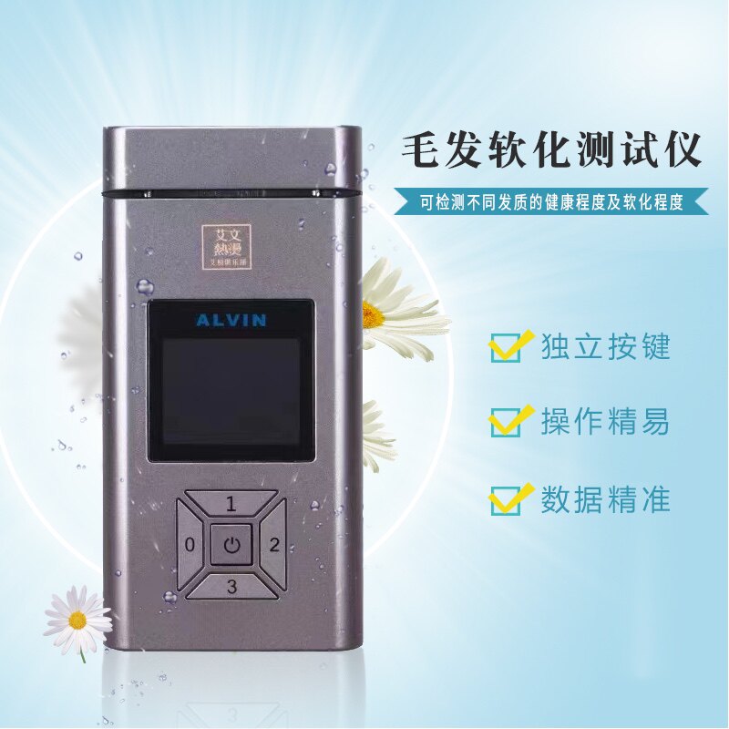 艾文热烫美发软化检测仪2019艾弟芭菲烫控测试仪高精度头发测试仪