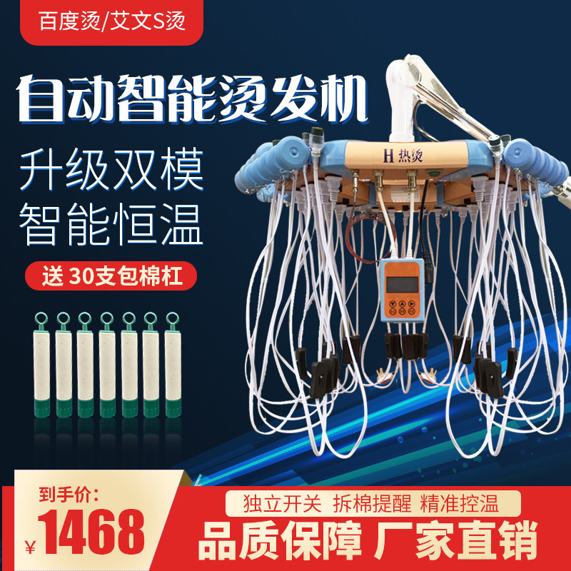 艾文美德隆自动智能芭菲烫发机