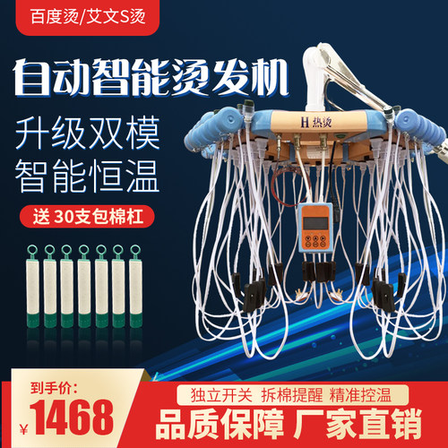 艾文美德隆自动智能陶瓷机芭菲数码烫发机艾弟会百度烫热烫机器 - 封面