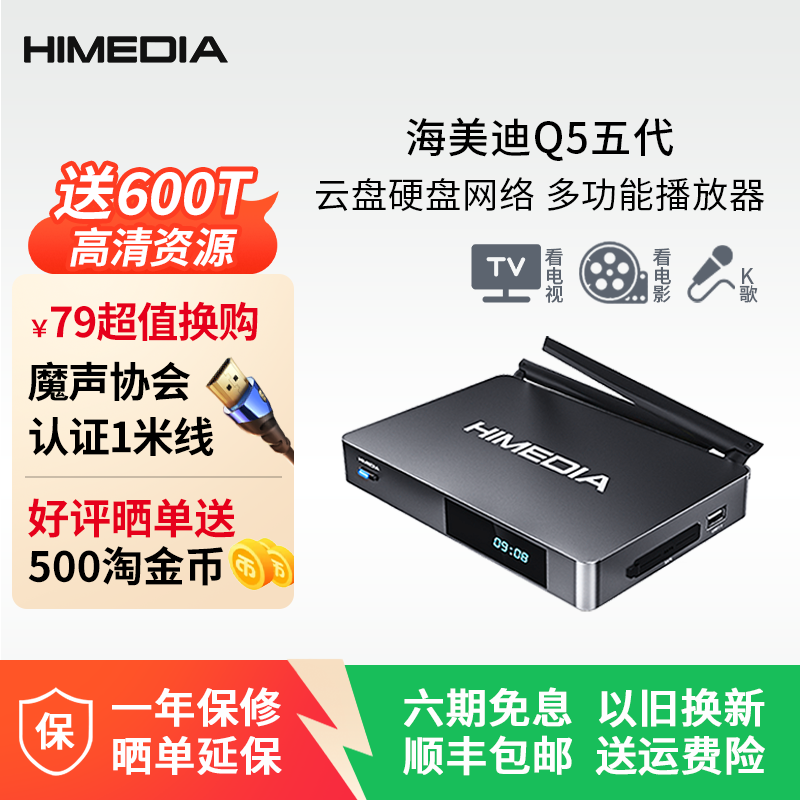 海美迪Q5五代网络高清播放器多功能硬盘蓝光机在线4k网络机顶盒