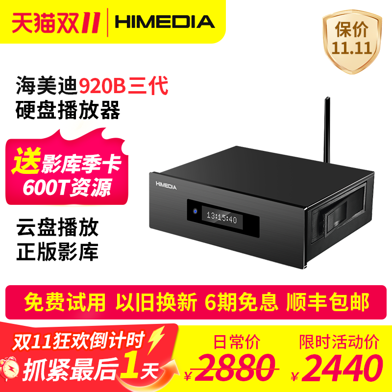 海美迪HD920B三代4K超高清蓝光硬盘播放器3D家庭影院网络播放器