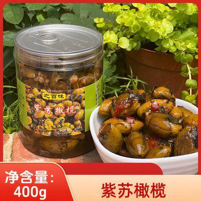 广西横州特产之百味紫苏橄榄 新鲜腌制脆爽鲜辣即食下饭菜