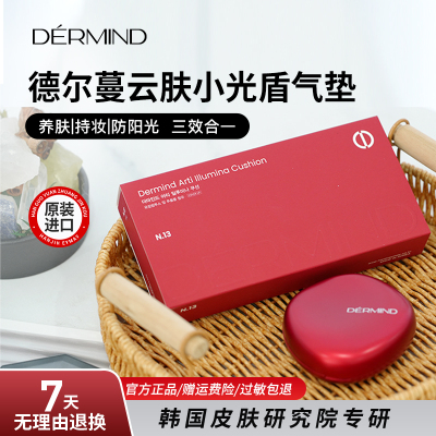德尔蔓韩国进口云肤小光盾气垫bb霜服帖自然干皮油皮不卡粉不脱妆
