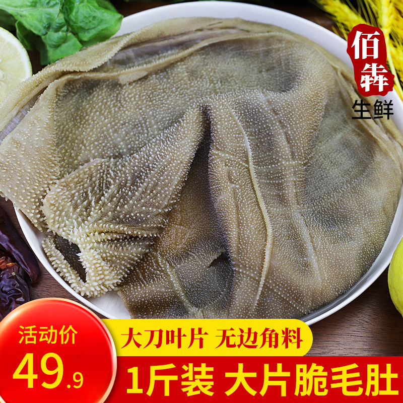 大叶片毛肚底板黑毛肚重庆火锅餐饮黑千层商用新鲜冷冻牛百叶脆爽