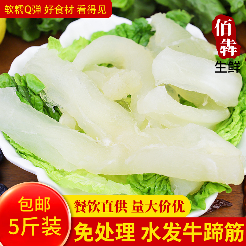 新鲜牛蹄筋重庆火锅配菜牛板筋免处理商用食材水发牛筋牛杂冷冻