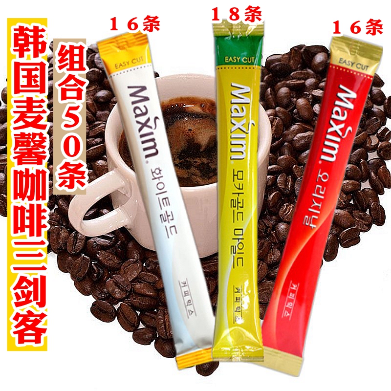 韩国麦馨Maxim三合一进口咖啡黄摩卡白金红原味三款混合50条装