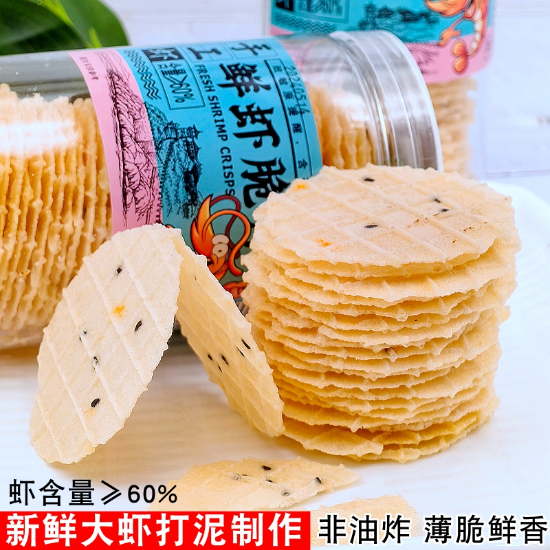 虾含量≥60手工鲜虾片非油炸膨化