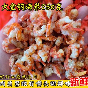 青岛野生大虾仁崂山金钩海米虾干甜晒虾米即食干海鲜特产干货不咸