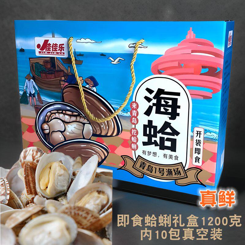 大洋渔夫即食真空海蛤蜊礼盒