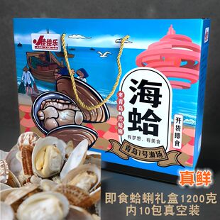 即食真空海蛤蜊礼盒杂色蛤原汁熟食带壳花蛤青岛特产海鲜零食伴手