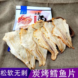 青岛特产烤鳕鱼片碳烤鱼片深海鱼干无骨鱼片即食海鲜零食特产干货