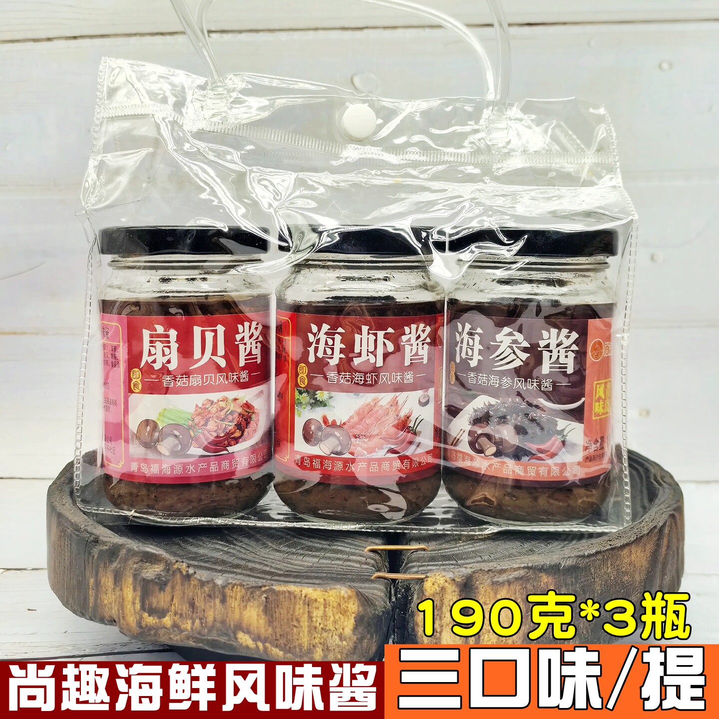 青岛风味海鲜酱海参扇贝海虾酱