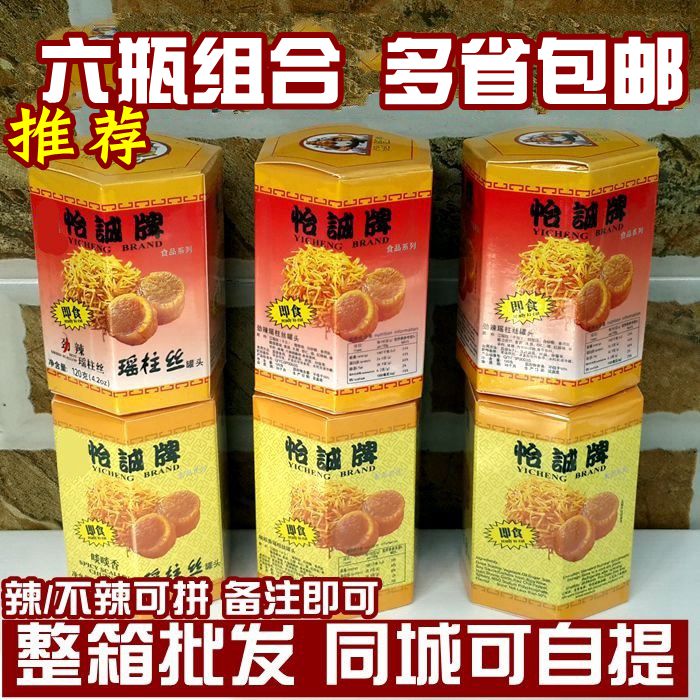 6瓶组合推荐即食海鲜酱怡诚牌瑶柱丝干贝丝扇贝丝罐头劲辣啖啖香-封面