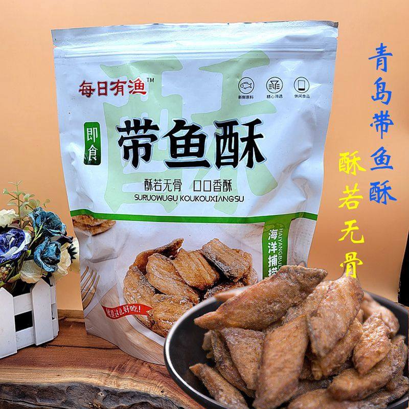 青岛带鱼酥酥若无骨海鲜伴手礼