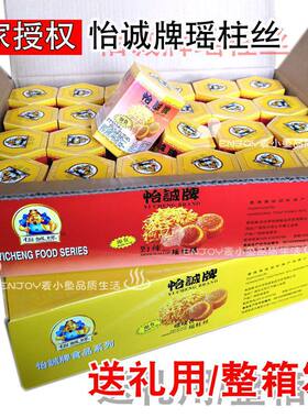 整箱瑶柱丝老品牌怡诚牌干贝丝