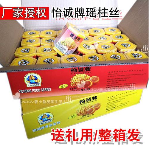 整箱瑶柱丝老品牌怡诚牌干贝丝